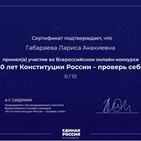 Габараева Л..jpg