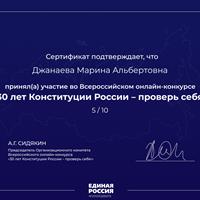 Джанаева М..jpg