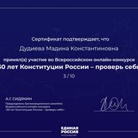 Дудиева М..jpg
