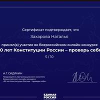 Захарова Н..jpg