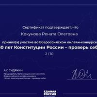 Кокунова Р..jpg