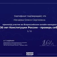 Нечаева О..jpg