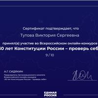Тутова В..jpg