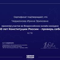 Чеджемова И..jpg