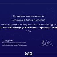 Чернуцкая А..jpg