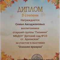 Авсаджановы.jpg
