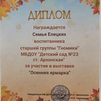 Елецкие.jpg