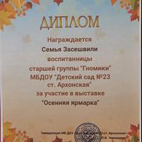 Засешвили.jpg