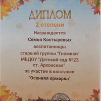 Костыревы.jpg