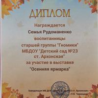 Рудоманенко1.jpg