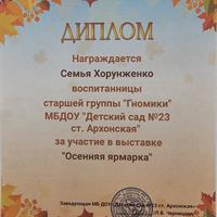 Хорунженко.jpg