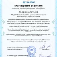 Парамеевы1.jpg