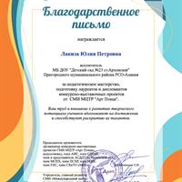lakiza.julia.200676@mail.ru Лакиза Юлия Петровна 345 БПК (3).jpg