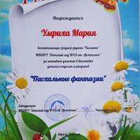 Умриха М..jpg