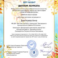 Джигкаева Анна2.jpg