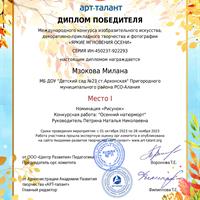 Мзокова Милана_.jpg