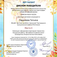 Парамеева Татьяна_.jpg