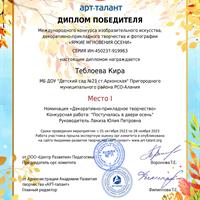 Теблоева Кира_.jpg
