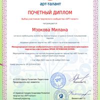 Мзокова М.1.jpg