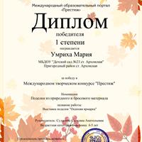 Умриха М.2.jpg