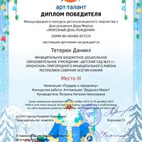 Тетерюк Даниил__page-0001.jpg