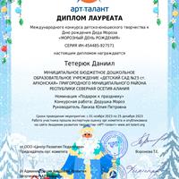 Тетерюк Даниил_ (2)_page-0001.jpg
