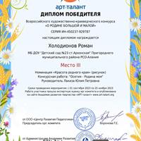 Холодионов Роман.jpg