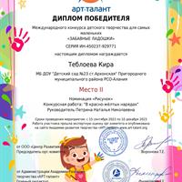 Теблоева Кира2.jpg