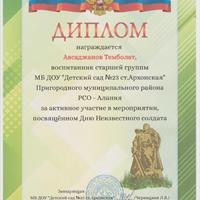 Авсаджанов Темболат.jpg