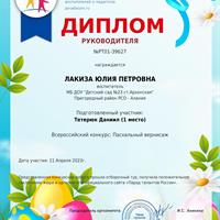 Лакиза Ю.П. (Даня)1.jpg